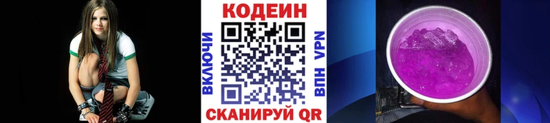Кодеин напиток Lean (лин)  Голицыно 